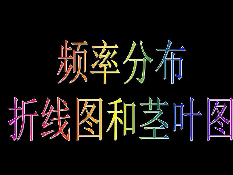 高中数学人教版新课标A必修3  2.2.2用样本数字特征估计总体数字特征)课件PPT04