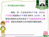 高中数学人教版新课标A必修3  简单随机抽样课件PPT