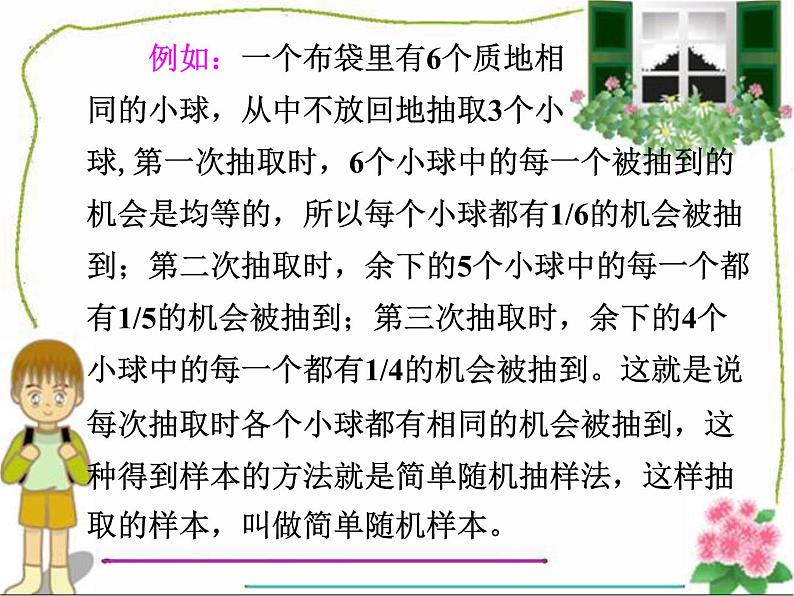高中数学人教版新课标A必修3  简单随机抽样课件PPT03