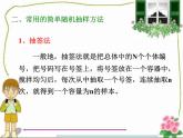 高中数学人教版新课标A必修3  简单随机抽样课件PPT