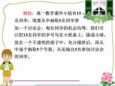 高中数学人教版新课标A必修3  简单随机抽样课件PPT