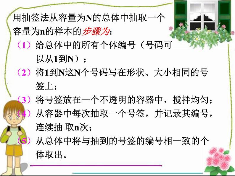 高中数学人教版新课标A必修3  简单随机抽样课件PPT06