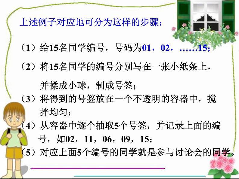高中数学人教版新课标A必修3  简单随机抽样课件PPT07