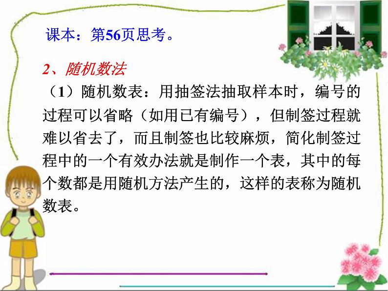 高中数学人教版新课标A必修3  简单随机抽样课件PPT08