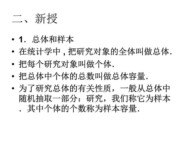 高中数学人教版新课标A必修3  简单随机抽样课件03
