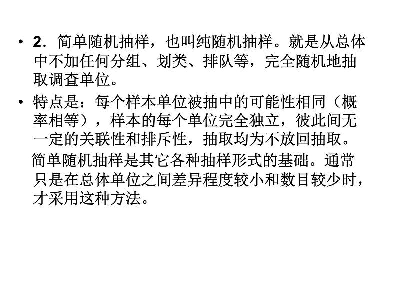 高中数学人教版新课标A必修3  简单随机抽样课件04