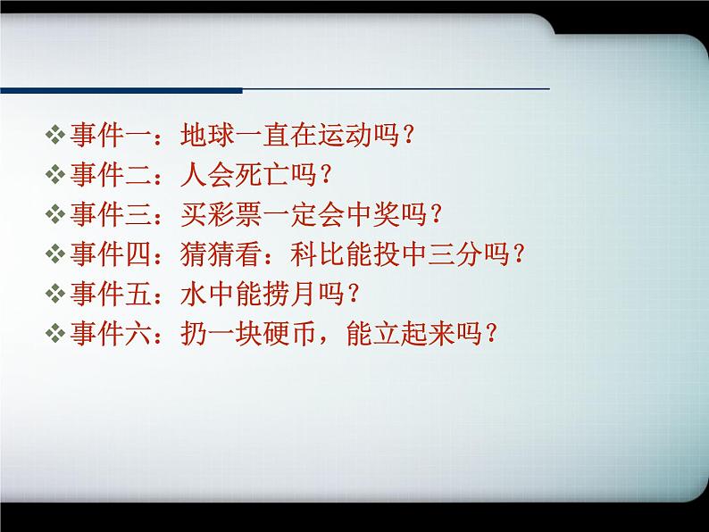 高中数学人教版新课标A必修3  随机事件的概率课件PPT第6页