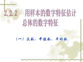 高中数学人教版新课标A必修3  2.2.2用样本的数字特征估计总体的数字特征课件PPT