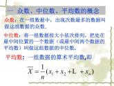 高中数学人教版新课标A必修3  2.2.2用样本的数字特征估计总体的数字特征课件PPT