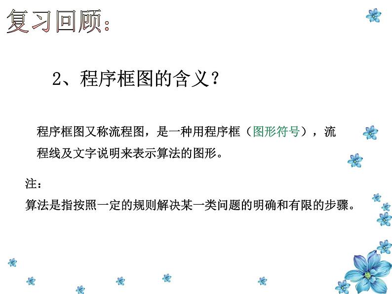 高中数学人教版新课标A必修3  条件结构1课件PPT第3页
