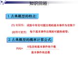 高中数学人教版新课标A必修3  几何概型(精心版)课件PPT