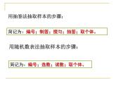 高中数学人教版新课标A必修3  系统抽样课件PPT