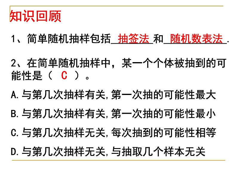 高中数学人教版新课标A必修3  系统抽样课件PPT04