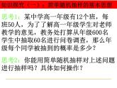 高中数学人教版新课标A必修3  系统抽样课件PPT