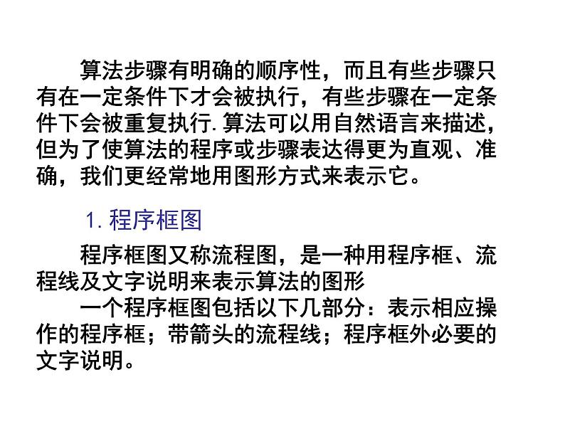 高中数学人教版新课标A必修3  1.1.2程序框图与算法的基本逻辑结构课件PPT02