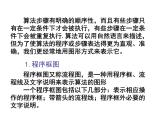 高中数学人教版新课标A必修3  1.1.2程序框图与算法的基本逻辑结构课件PPT