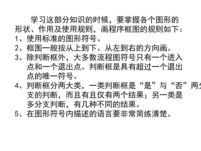 高中数学人教版新课标A必修3  1.1.2程序框图与算法的基本逻辑结构课件PPT06