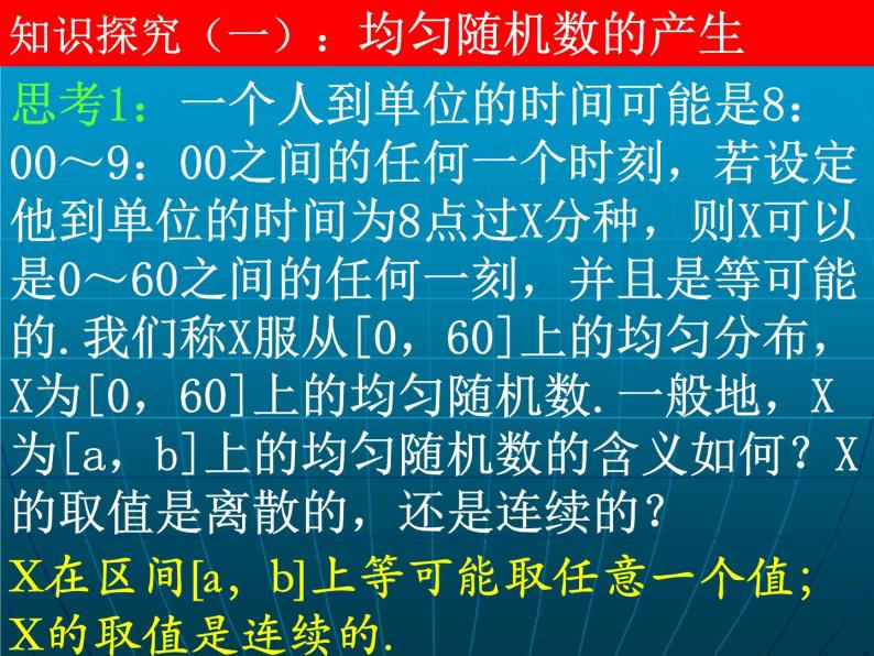 高中数学：3.3.2《均匀随机数的产生》课件（新人教A版必修3）(2)05