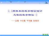 高中数学人教版新课标A必修3  2.2.2用样本的数字特征估计总体的数字特征-2课件PPT