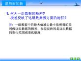 高中数学人教版新课标A必修3  2.2.2用样本的数字特征估计总体的数字特征-2课件PPT