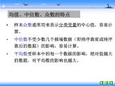 高中数学人教版新课标A必修3  2.2.2用样本的数字特征估计总体的数字特征-2课件PPT