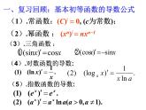 高中数学人教版新课标A 选修1-1  3.3.1函数的单调性与导数课件PPT