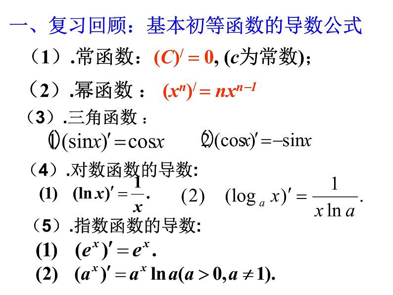 高中数学人教版新课标A 选修1-1  3.3.1函数的单调性与导数课件PPT第2页