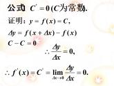 高中数学人教版新课标A 选修1-1  导数的计算课件PPT