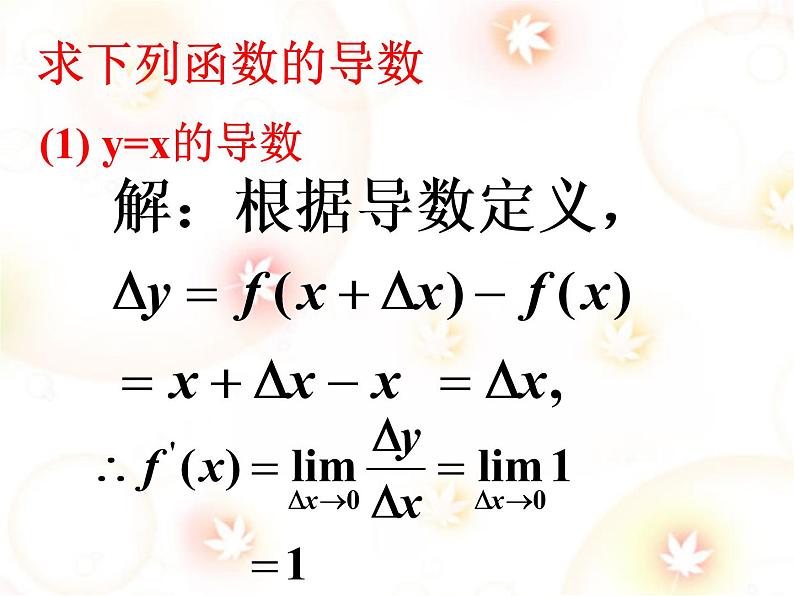 高中数学人教版新课标A 选修1-1  导数的计算课件PPT03