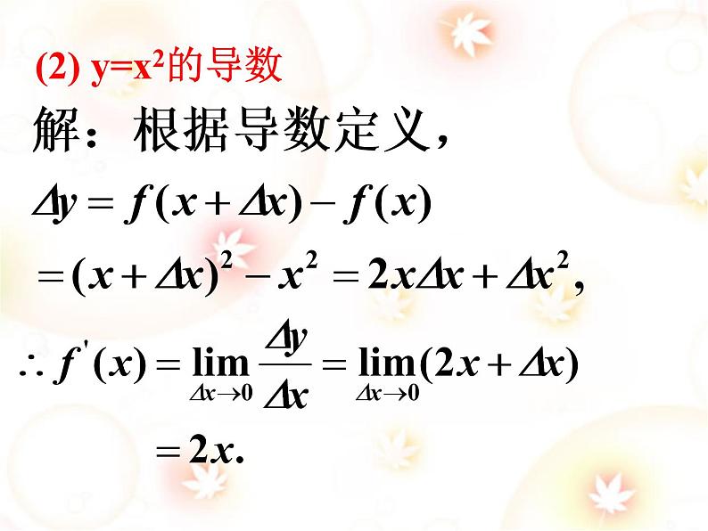 高中数学人教版新课标A 选修1-1  导数的计算课件PPT04