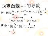 高中数学人教版新课标A 选修1-1  导数的计算课件PPT