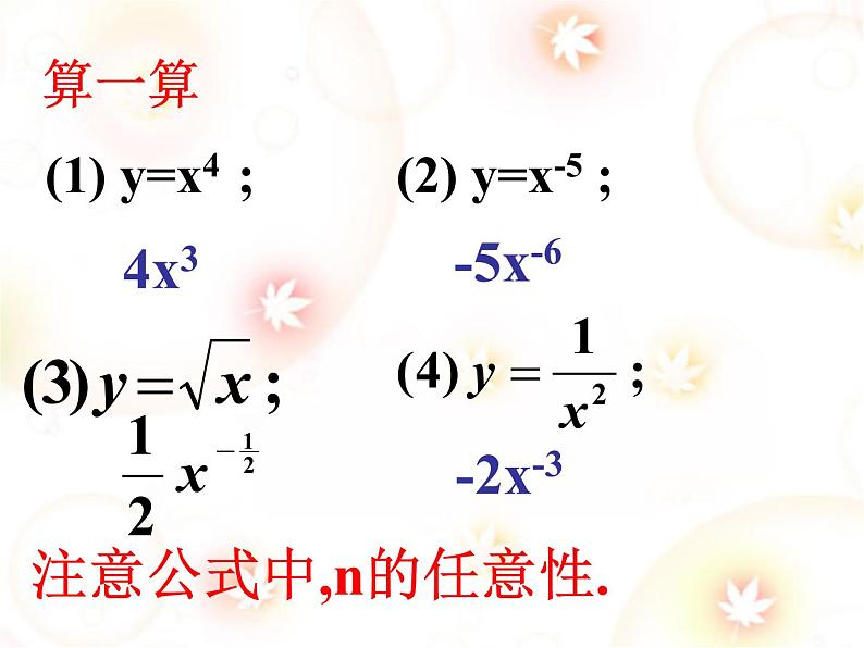 高中数学人教版新课标A 选修1-1  导数的计算课件PPT07