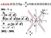 高中数学人教版新课标A 选修1-1  2.2双曲线简几何性质课件PPT