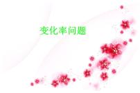 高中数学3.1变化率与导数背景图ppt课件