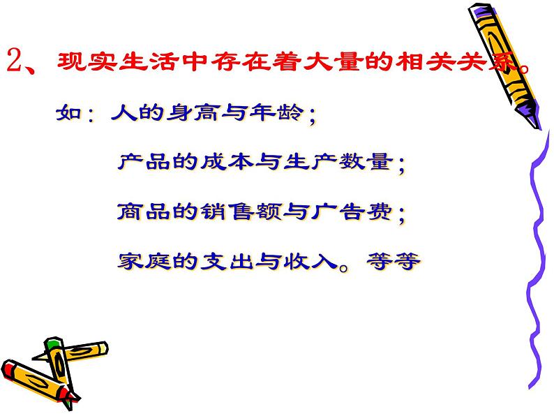 高中数学人教版新课标A 选修1-1  回归分析课件PPT05