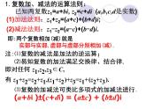 高中数学人教版新课标A 选修1-2  复数的代数形式的四则运算课件PPT