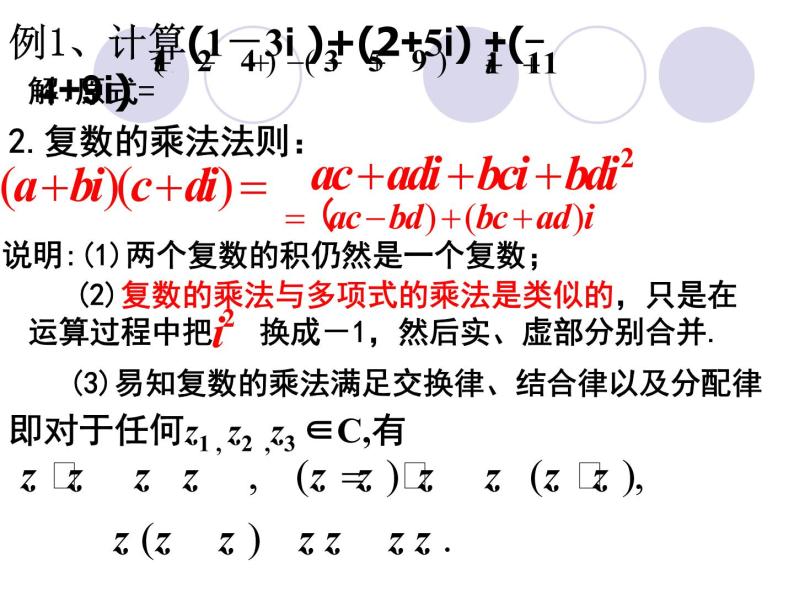 高中数学人教版新课标A 选修1-2  复数的代数形式的四则运算课件PPT04