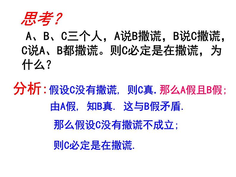 高中数学人教版新课标A 选修1-2  2.2.2直接证明与间接证明-反证法课件PPT第2页