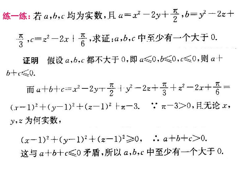 高中数学人教版新课标A 选修1-2  2.2.2直接证明与间接证明-反证法课件PPT第8页