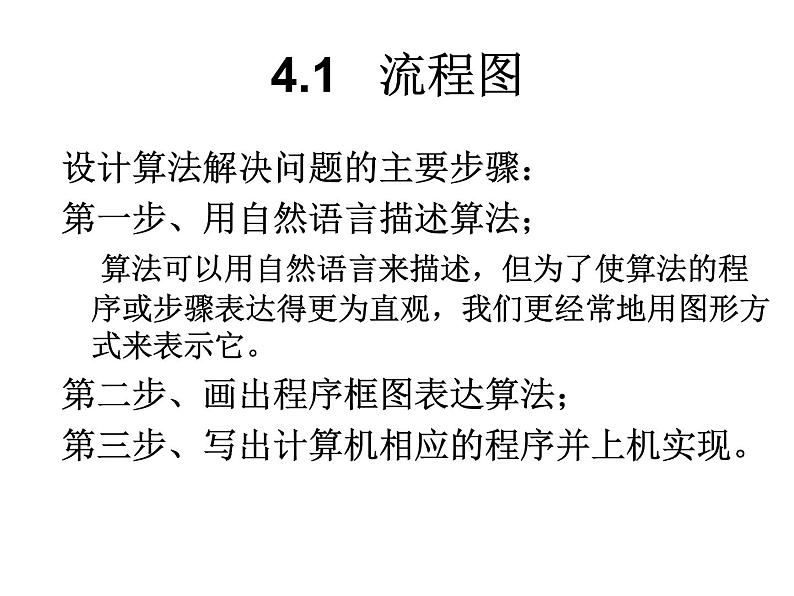 高中数学人教版新课标A 选修1-2  流程图课件PPT第5页