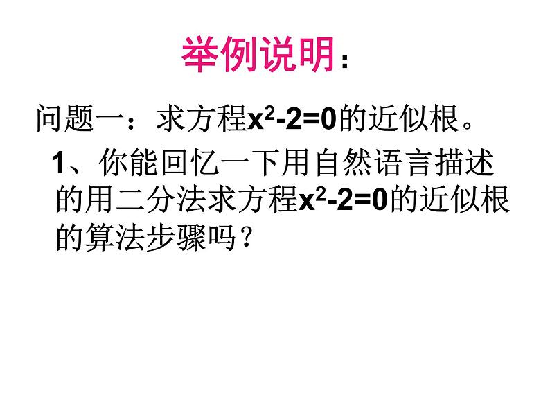 高中数学人教版新课标A 选修1-2  流程图课件PPT第6页