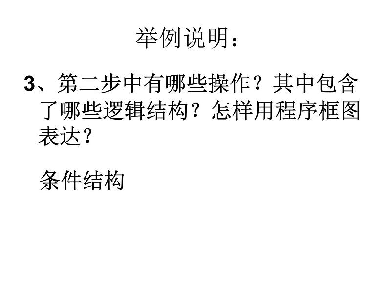高中数学人教版新课标A 选修1-2  流程图课件PPT第8页