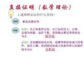 高中数学人教版新课标A 选修1-2  分析法和综合法演示文稿课件PPT