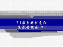 高中数学人教版新课标A选修1-23.2复数代数形式的四则运算备课ppt课件