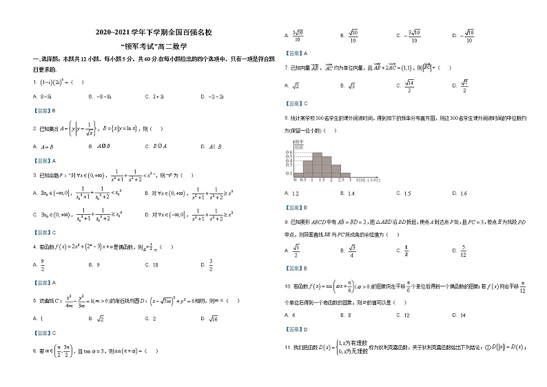 河南省“领军考试”2020-2021学年下学期高二联考文科数学试题（解析版）01