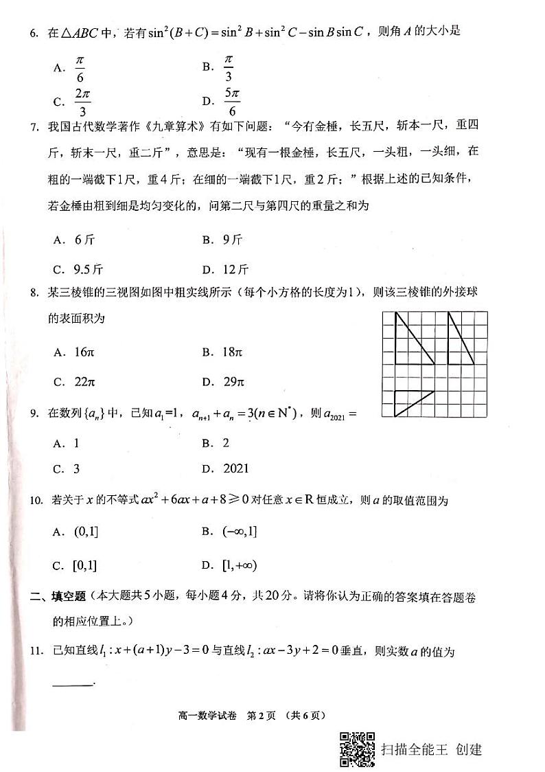2020-2021学年贵州省贵阳市普通中学高一下学期期末监测考试数学试题 PDF版02