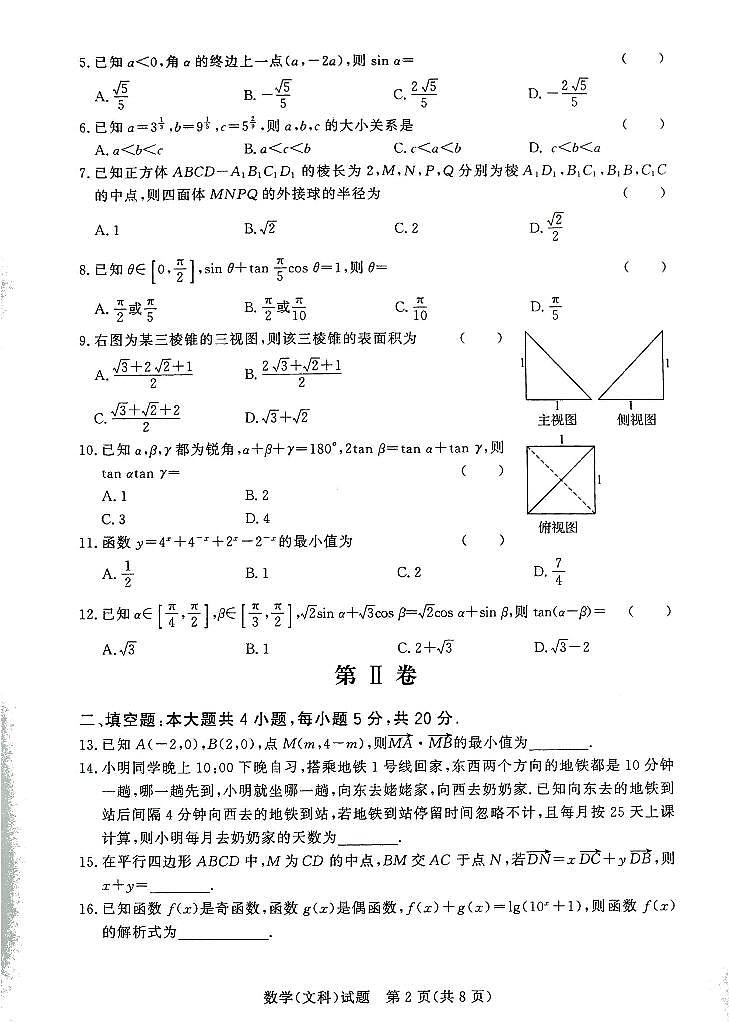 2020-2021学年河南省名校联盟高一下学期期末考试文科数学试题 PDF版02