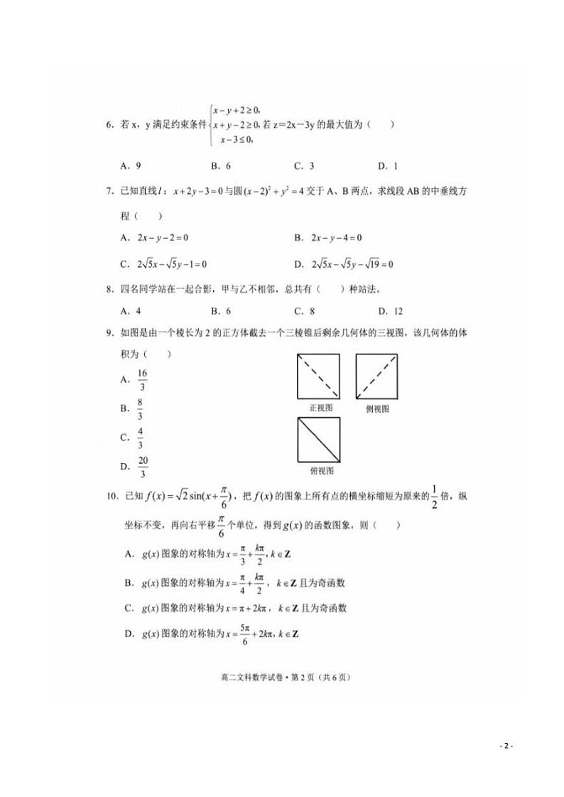 2020-2021学年云南省玉溪市高二上学期期末教学质量检测数学（文）试题 PDF版第2页