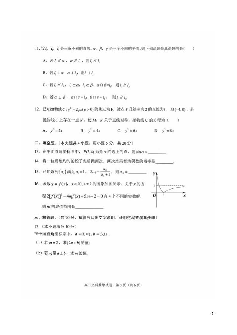 2020-2021学年云南省玉溪市高二上学期期末教学质量检测数学（文）试题 PDF版第3页