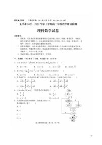 2020-2021学年云南省玉溪市高二上学期期末教学质量检测数学（理）试题 PDF版